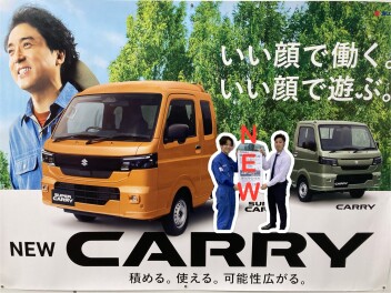 ☆新型キャリイ・スーパーキャリイ登場☆